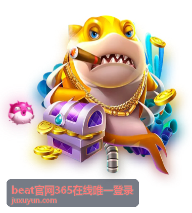 beat官网365在线唯一登录企业统一登录入口